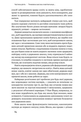 Механізм свободи. Анархія вільного ринку., Девід Фрідман