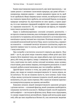 Механізм свободи. Анархія вільного ринку., Девід Фрідман