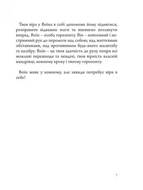 Анатомія Воїна: Дух, Шлях, Сила