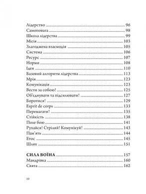 Анатомія Воїна: Дух, Шлях, Сила