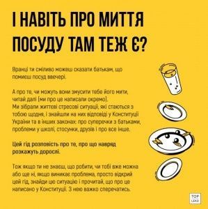 Інста, кохання, брудний посуд і конста. Норм візуальний гід по Конституції,