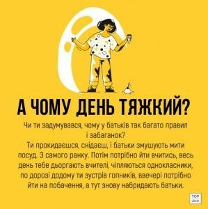 Інста, кохання, брудний посуд і конста. Норм візуальний гід по Конституції,