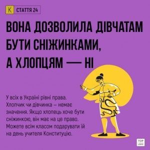 Інста, кохання, брудний посуд і конста. Норм візуальний гід по Конституції,