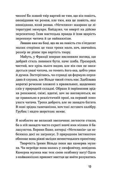 Химерне серце. Новелі, Ірина Вільде