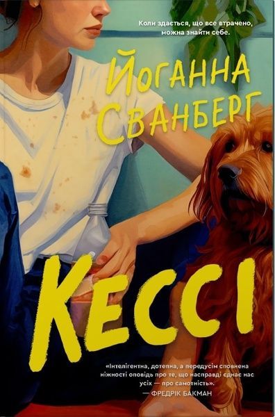 Кессі, Йоганна Сванберг