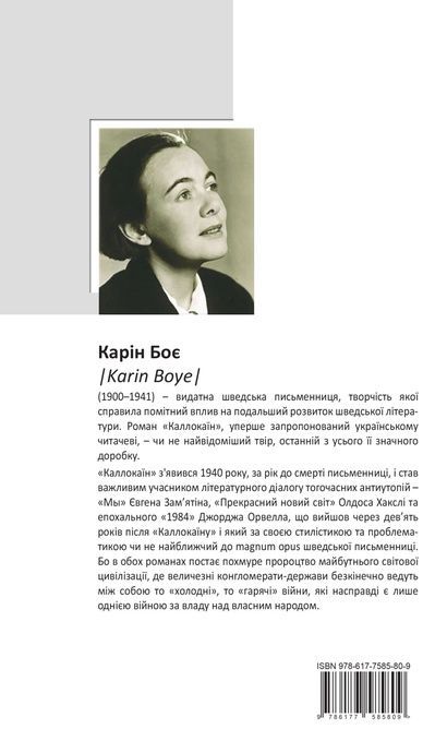 Каллокаїн, Карін Боє