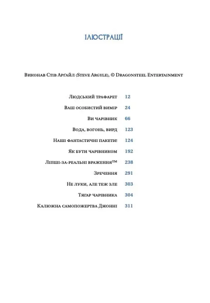 Посібник ощадливого чарівника: як вижити у середньовічній Англіїї, Брендон Сандерсон