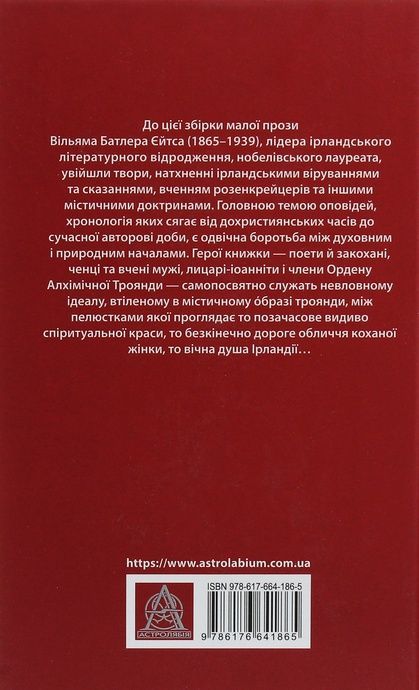 Таємна троянда, Вільям Батлер Єйтс