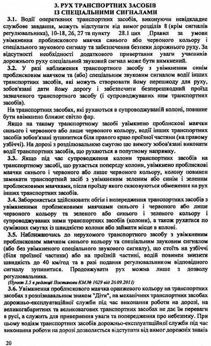 Правила дорожнього руху України