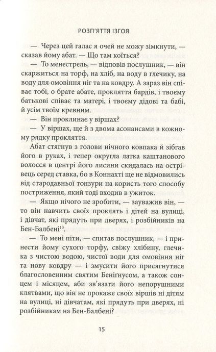 Таємна троянда, Вільям Батлер Єйтс