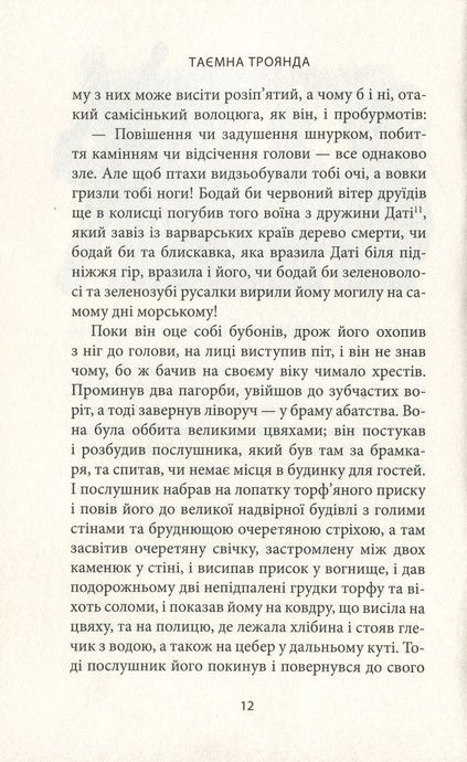 Таємна троянда, Вільям Батлер Єйтс