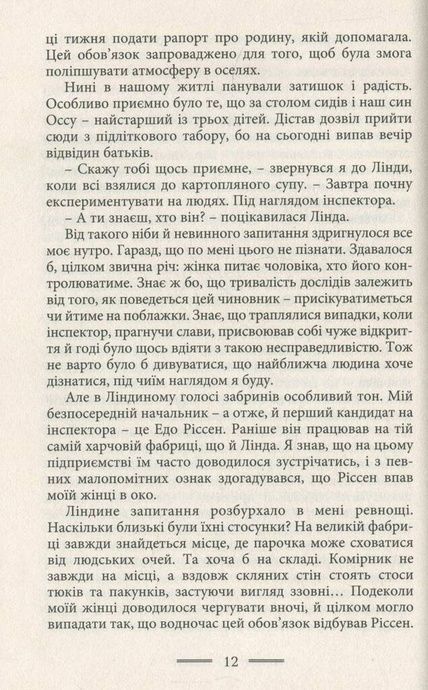 Каллокаїн, Карін Боє
