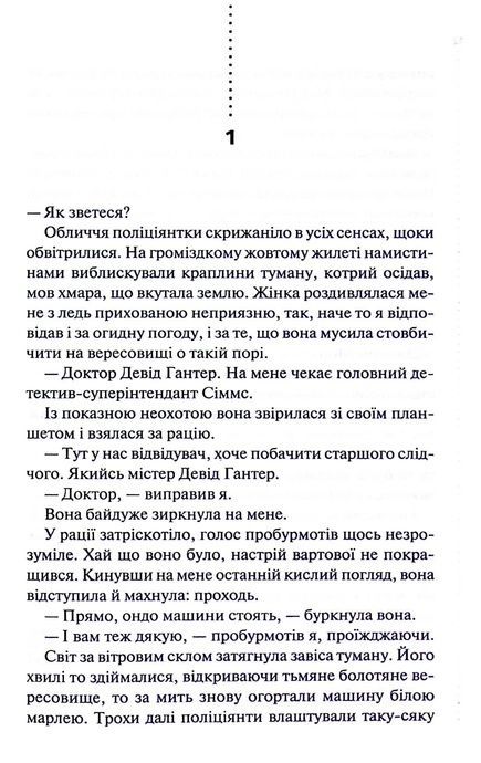 Поклик з могили. Четверте розслідування, Саймон Бекетт
