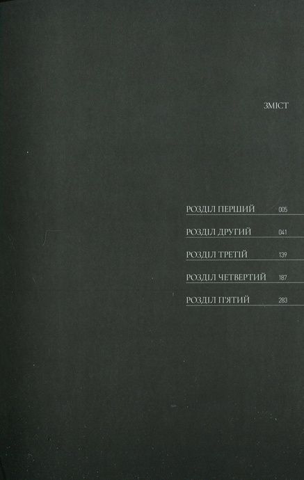 Посмак Болю. Том 1, Ха Ільґвон