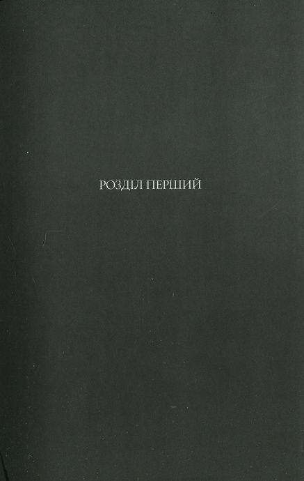 Посмак Болю. Том 1, Ха Ільґвон