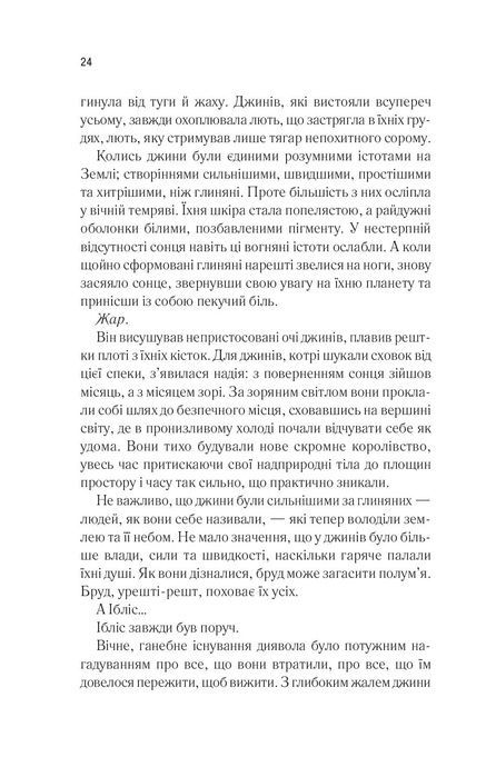 Це зіткане королівство, Тагере Мафі