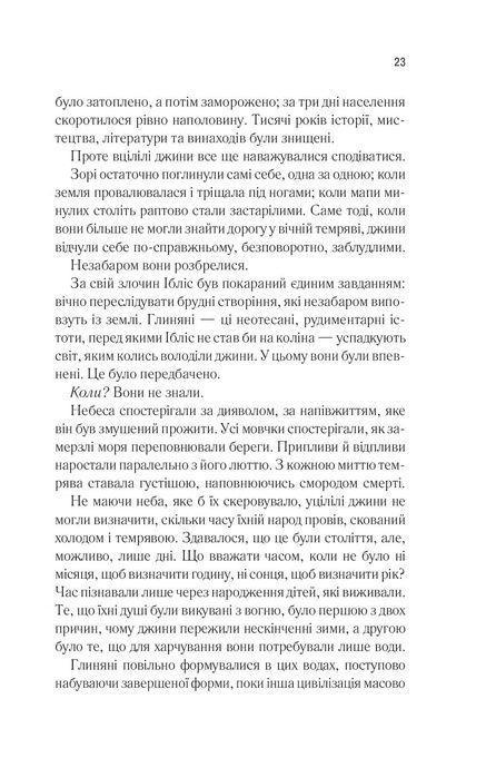Це зіткане королівство, Тагере Мафі