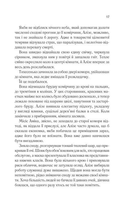 Це зіткане королівство, Тагере Мафі