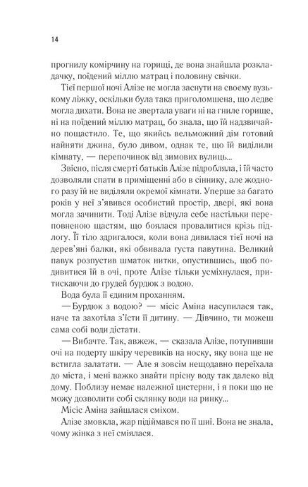 Це зіткане королівство, Тагере Мафі