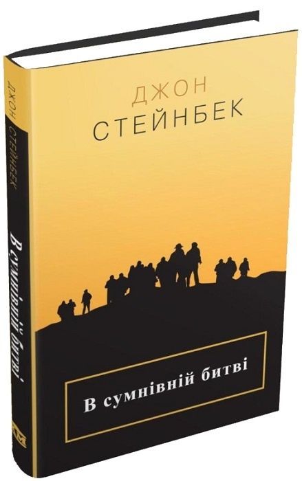 Обкладинка В сумнівній битві