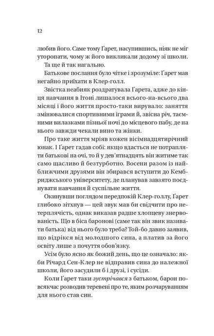 Бріджертони. Усе в його поцілунку, Джулія Куїнн