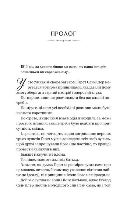 Бріджертони. Усе в його поцілунку, Джулія Куїнн