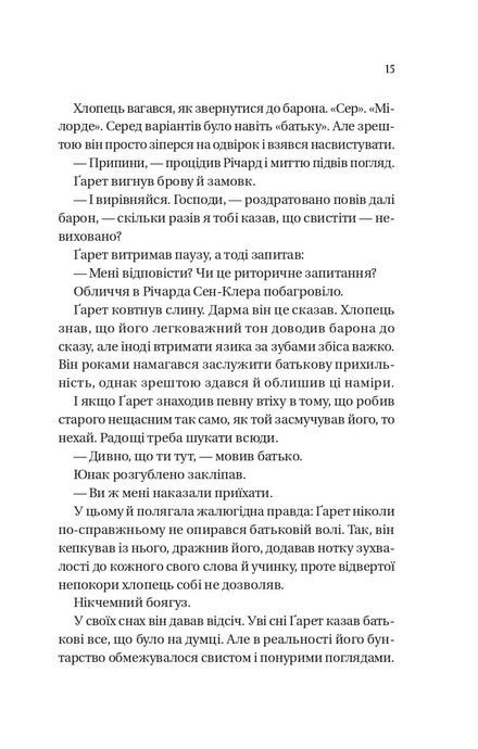 Бріджертони. Усе в його поцілунку, Джулія Куїнн