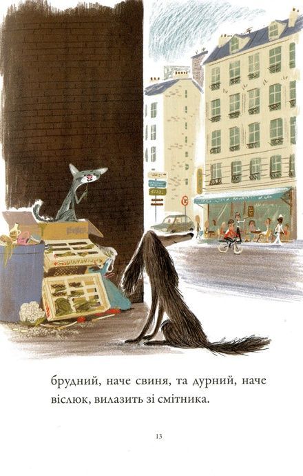 Бридкий пес шукає друзів. Том 1, Кола Гутман