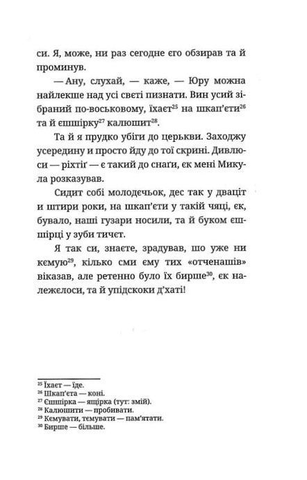Жьиб'ївські новелі, Онуфрій Манчук