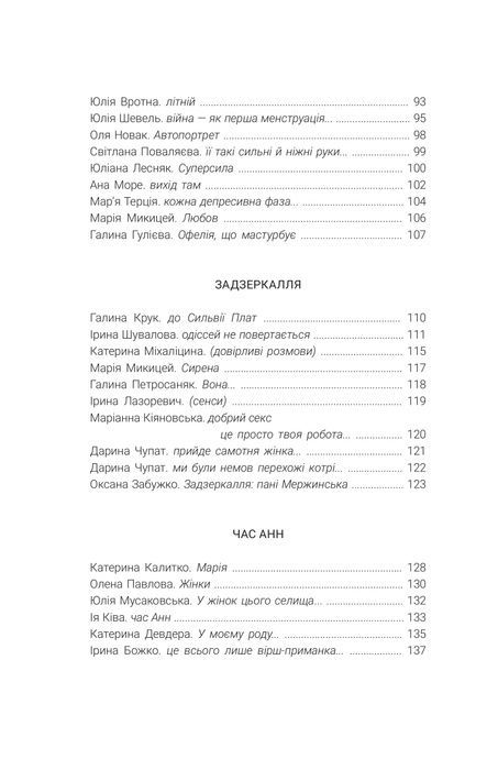 Другий вінок. Альманах феміністичної поезії, Олена Павлова, Оля Новак