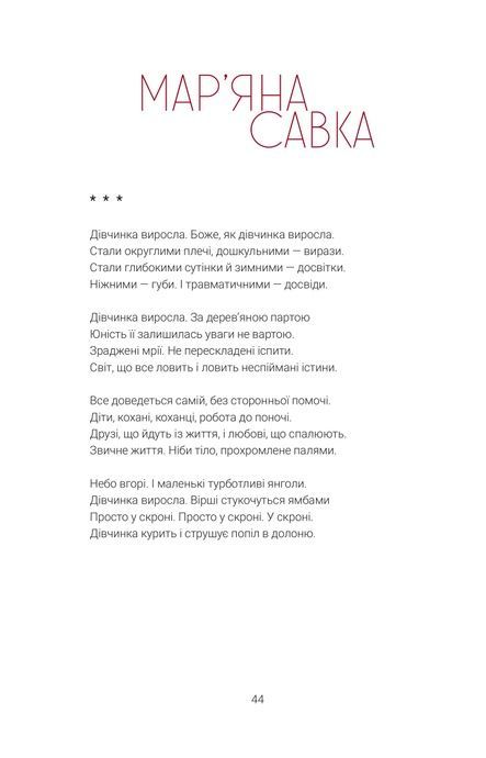 Другий вінок. Альманах феміністичної поезії, Олена Павлова, Оля Новак