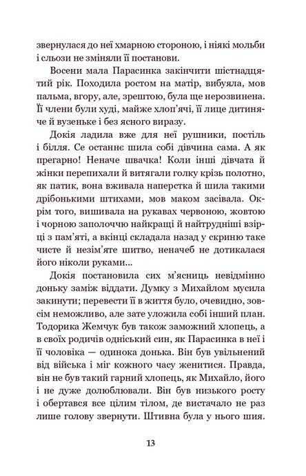 Земля, Ольга Кобилянська