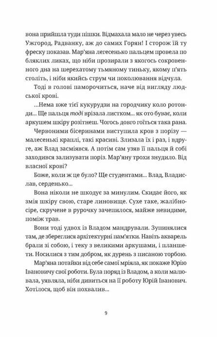 Обійми, Людмила Таран