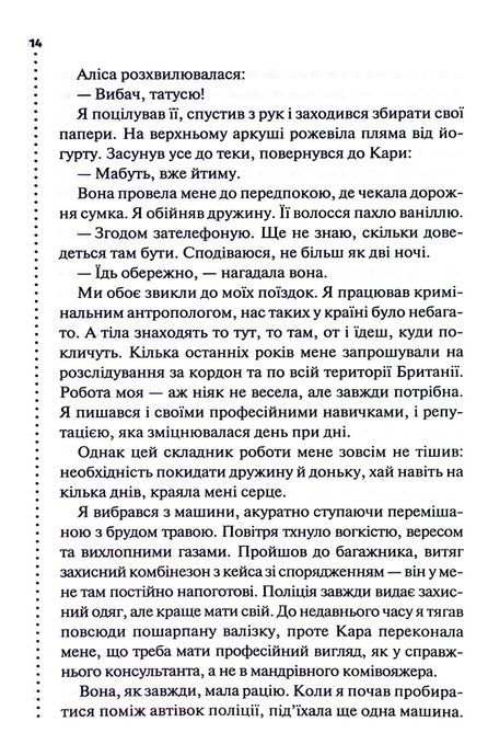 Поклик з могили. Четверте розслідування, Саймон Бекетт