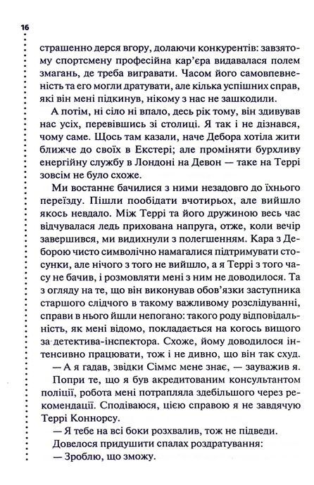 Поклик з могили. Четверте розслідування, Саймон Бекетт