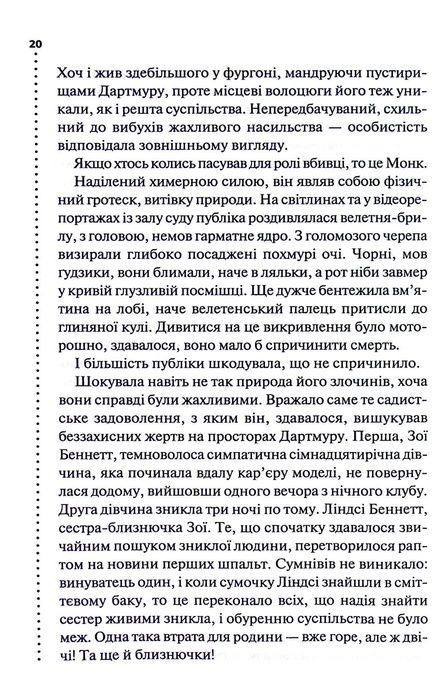 Поклик з могили. Четверте розслідування, Саймон Бекетт