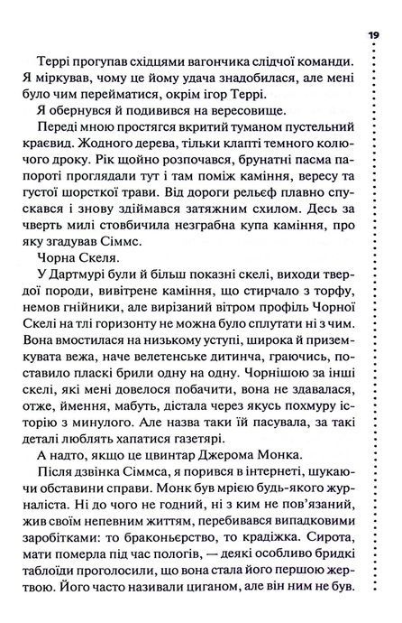Поклик з могили. Четверте розслідування, Саймон Бекетт