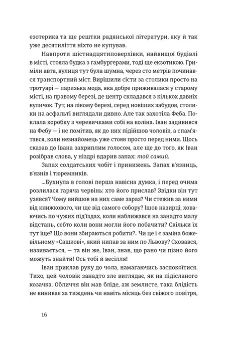 Іван і Феба, Оксана Луцишина