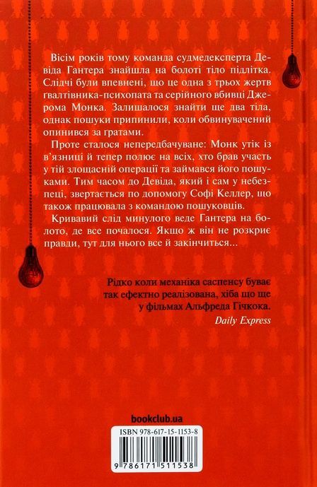 Поклик з могили. Четверте розслідування, Саймон Бекетт