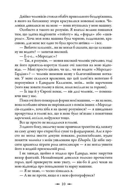 Світанок. Книга 4, Стефані Маєр