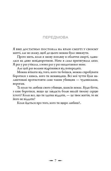Світанок. Книга 4, Стефані Маєр