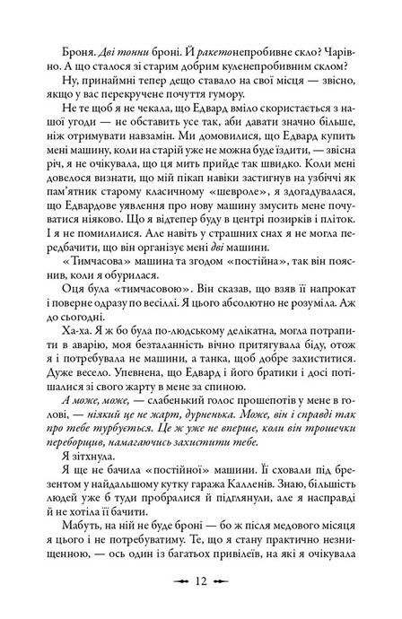 Світанок. Книга 4, Стефані Маєр
