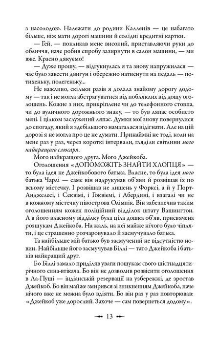 Світанок. Книга 4, Стефані Маєр
