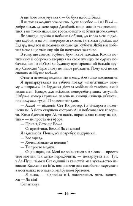 Світанок. Книга 4, Стефані Маєр