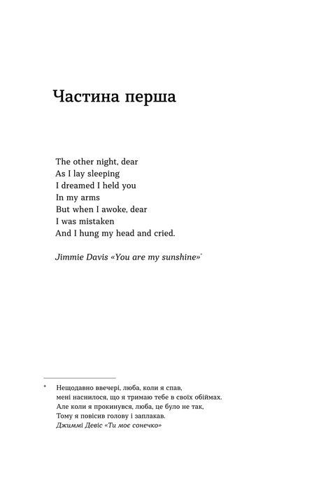 Він буде поруч, Єва Вайда