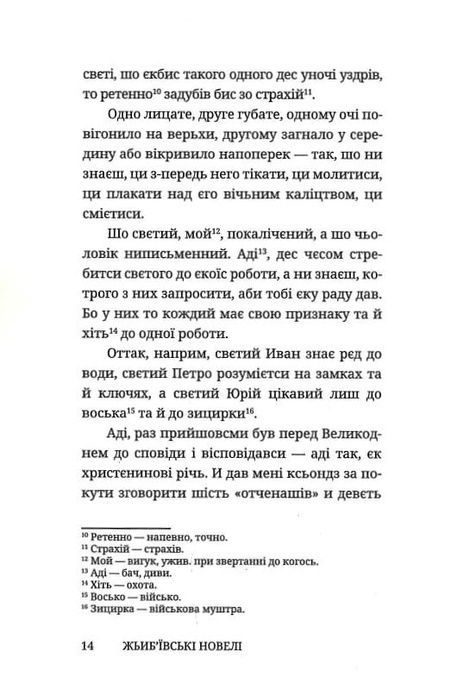 Жьиб'ївські новелі, Онуфрій Манчук