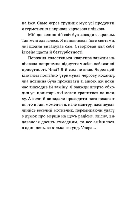 Ігри монмартрських мерців. Лотрек, Олена Чернінька
