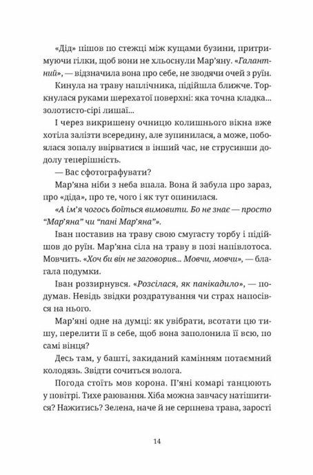 Обійми, Людмила Таран