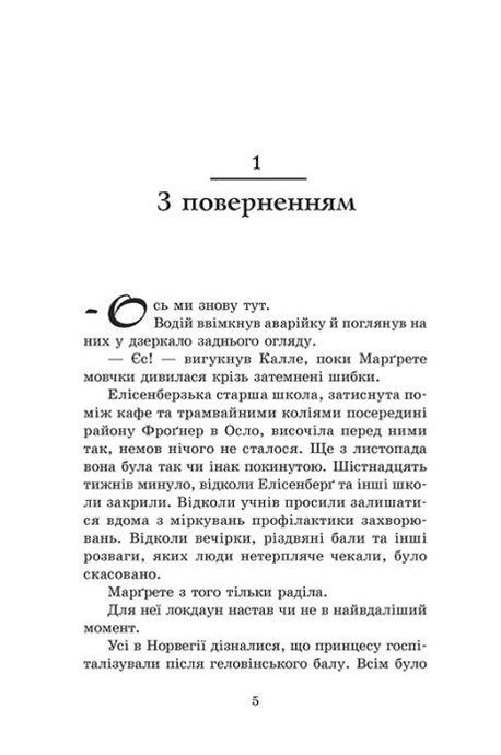 Пів королівства. Книга 2. Принц мрії, Анне Ґюнн Гальворсен