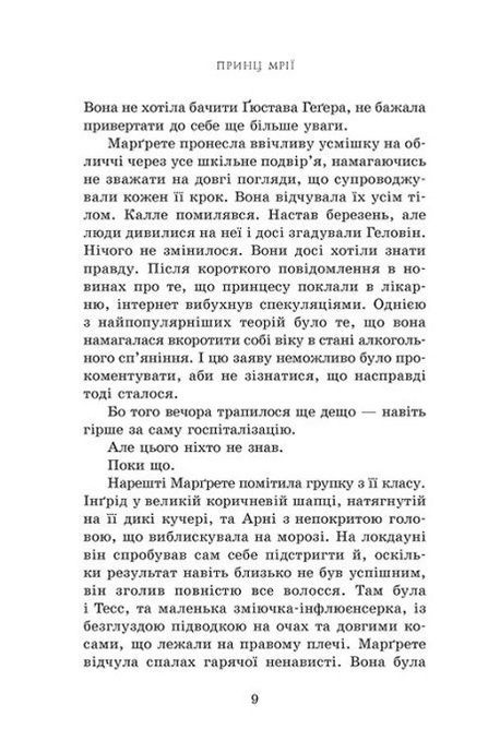 Пів королівства. Книга 2. Принц мрії, Анне Ґюнн Гальворсен